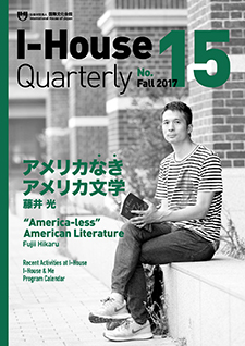 画像：I-House Quarterly No.15