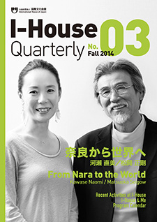 画像：I-House Quarterly No.3