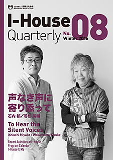 画像：I-House Quarterly No.8