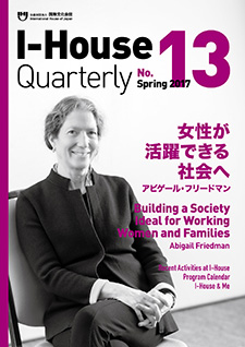 画像：I-House Quarterly No.13