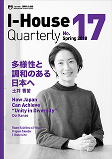 画像：I-House Quarterly No.17