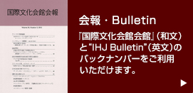 会報・Bulletin