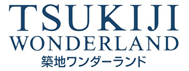 写真：TSUKIJI WONDERLAND