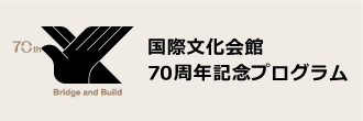 70周年記念プログラム