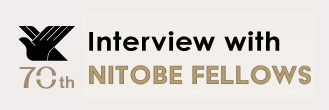 新渡戸フェローとの対談